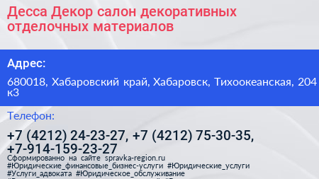 Десса Декор салон декоративных отделочных материалов - визитка
