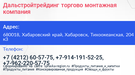 Дальстройтрейдинг торгово монтажная компания - визитка