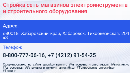 Стройка сеть магазинов электроинструмента и строительного оборудования - визитка