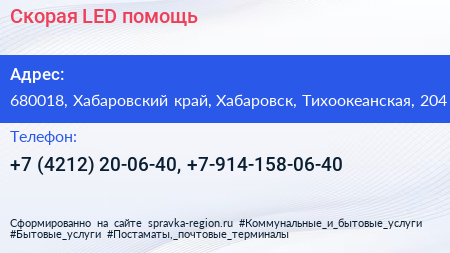 Скорая LED помощь - визитка