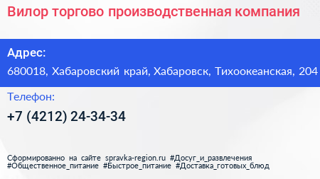 Вилор торгово производственная компания - визитка
