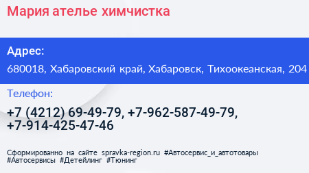 Мария ателье химчистка - визитка