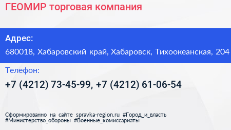ГЕОМИР торговая компания - визитка