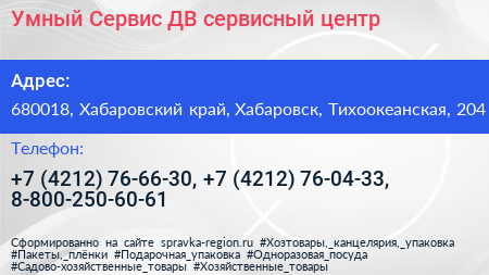 Умный Сервис ДВ сервисный центр - визитка