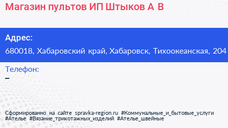 Магазин пультов ИП Штыков А В  - визитка