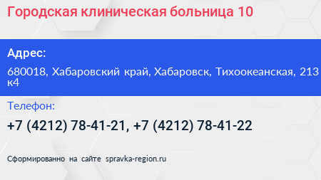 Городская клиническая больница 10 - визитка