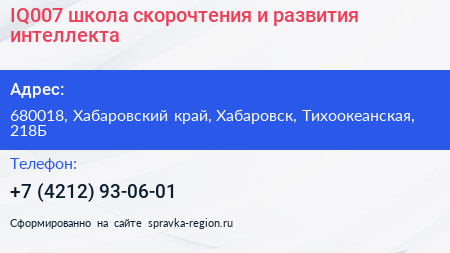 IQ007 школа скорочтения и развития интеллекта - визитка