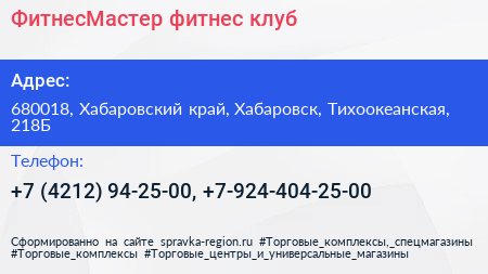 ФитнесМастер фитнес клуб - визитка