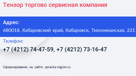 Тензор торгово сервисная компания - визитка