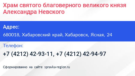Храм святого благоверного великого князя Александра Невского - визитка