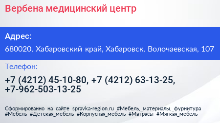 Вербена медицинский центр - визитка
