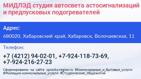 МИДЛЭД студия автосвета астосигнализаций и предпусковых подогревателей - визитка
