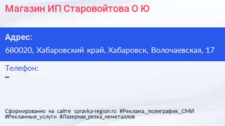 Магазин ИП Старовойтова О Ю  - визитка