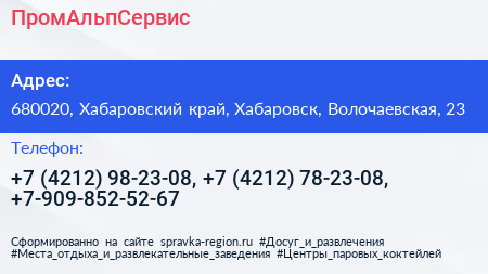 ПромАльпСервис - визитка
