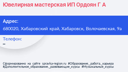 Ювелирная мастерская ИП Ордоян Г А  - визитка