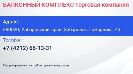 БАЛКОННЫЙ КОМПЛЕКС торговая компания - визитка