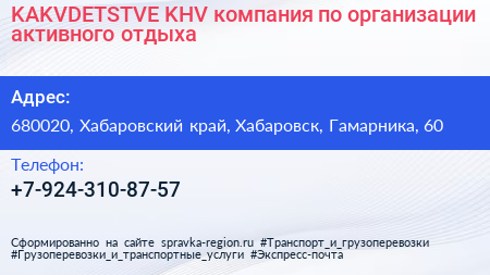 KAKVDETSTVE KHV компания по организации активного отдыха - визитка
