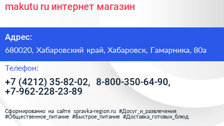 makutu ru интернет магазин - визитка