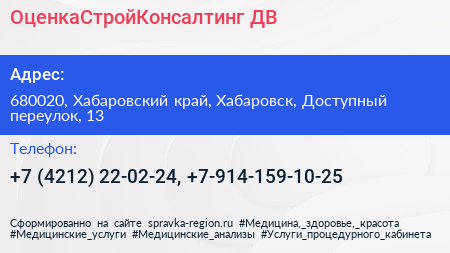 ОценкаСтройКонсалтинг ДВ - визитка