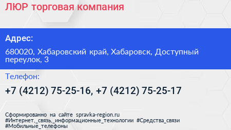 ЛЮР торговая компания - визитка