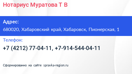 Нотариус Муратова Т В  - визитка