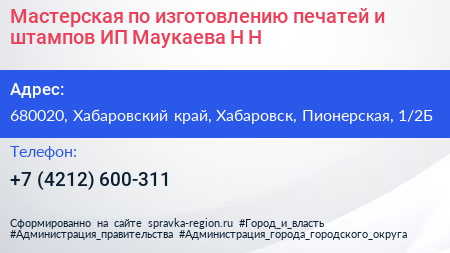 Мастерская по изготовлению печатей и штампов ИП Маукаева Н Н  - визитка