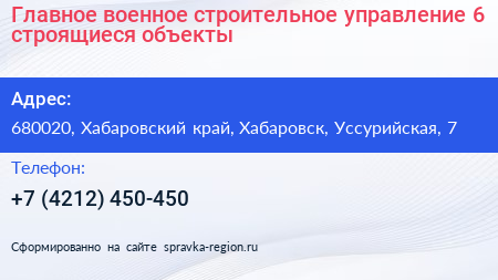 Главное военное строительное управление 6 строящиеся объекты - визитка