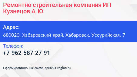 Ремонтно строительная компания ИП Кузнецов А Ю  - визитка