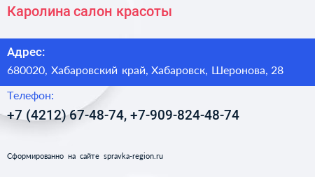 Каролина салон красоты - визитка