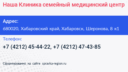 Наша Клиника семейный медицинский центр - визитка