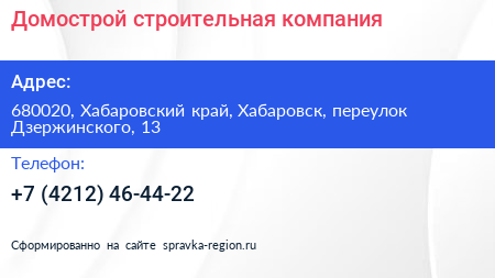 Домострой строительная компания - визитка