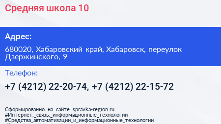 Средняя школа 10 - визитка