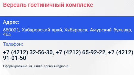 Версаль гостиничный комплекс - визитка