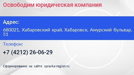 Освободим юридическая компания - визитка