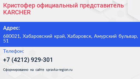 Кристофер официальный представитель KARCHER - визитка