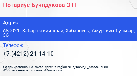 Нотариус Буяндукова О П  - визитка