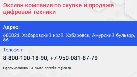 Эксион компания по скупке и продаже цифровой техники - визитка