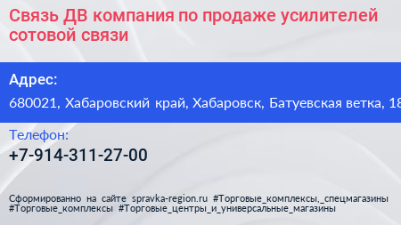 Связь ДВ компания по продаже усилителей сотовой связи - визитка