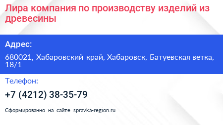 Нажмите, чтобы скачать визитку Лира компания по производству изделий из древесины - визитка