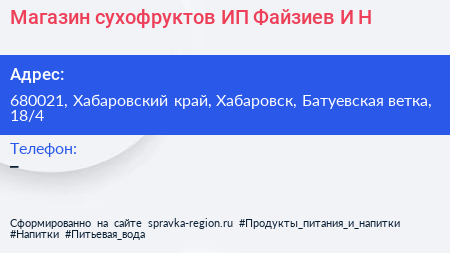 Магазин сухофруктов ИП Файзиев И Н - визитка