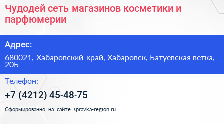 Чудодей сеть магазинов косметики и парфюмерии - визитка