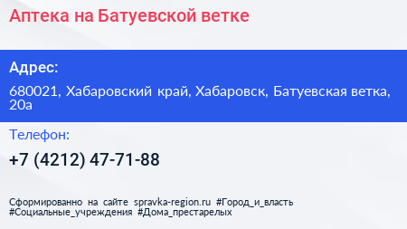 Аптека на Батуевской ветке - визитка