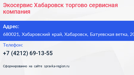 Экосервис Хабаровск торгово сервисная компания - визитка