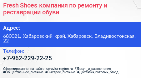 Fresh Shoes компания по ремонту и реставрации обуви - визитка