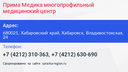 Прима Медика многопрофильный медицинский центр - визитка