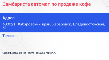 Самбариста автомат по продаже кофе - визитка