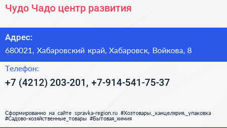 Чудо Чадо центр развития - визитка