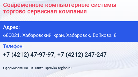 Современные компьютерные системы торгово сервисная компания - визитка