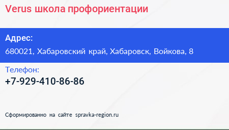 Нажмите, чтобы скачать визитку Verus школа профориентации - визитка