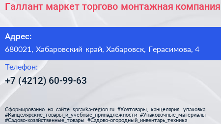 Галлант маркет торгово монтажная компания - визитка